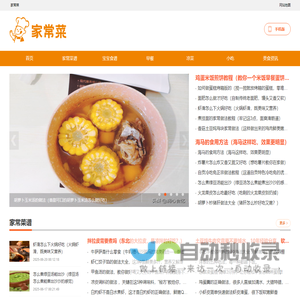 家常菜