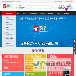 宜春网站建设