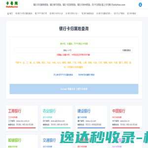 银行卡号归属地查询