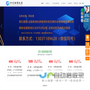 四川服务器托管,idc托管,四川机房托管,四川服务器托管费用,四川机房托管多少钱一年