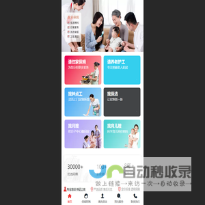 家政服务平台