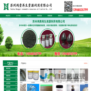 苏州鸿贵再生资源利用有限公司