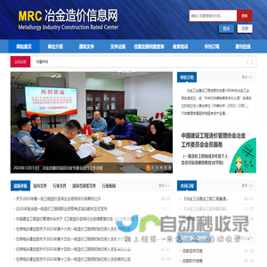 冶金造价信息网