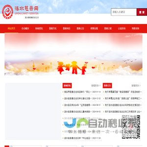 涟水县慈善总会