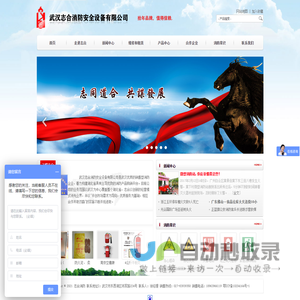 武汉志合消防安全设备有限公司