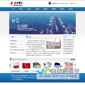 牡丹江市北方电力设备有限公司
