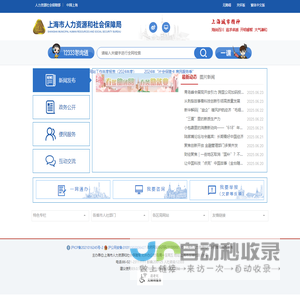 上海市人力资源和社会保障局