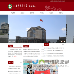 山西中医药大学护理学院