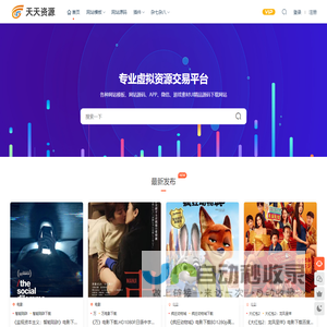 天天虚拟物品交易平台