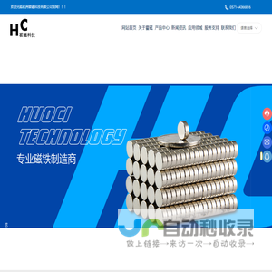 钕铁硼永磁\\磁性材料\\杭州霍磁科技有限公司