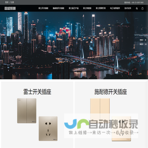 重庆雷盛照明电器有限公司