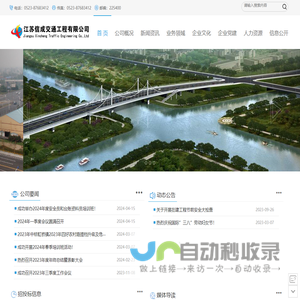 江苏信成交通工程有限公司