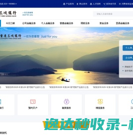 重庆三峡银行