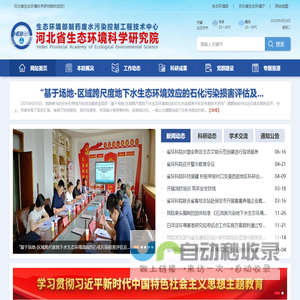 河北省生态环境科学研究院