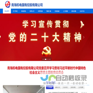 青海机电国有控股有限公司网站