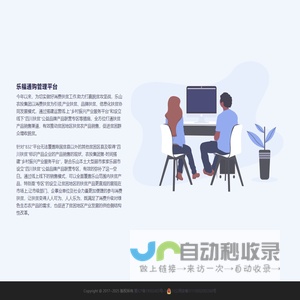 乐福通购管理平台
