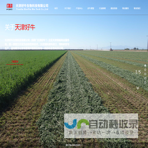 天津好牛生物科技有限公司