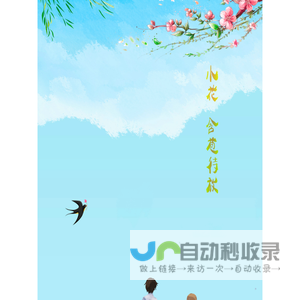 小花旅行