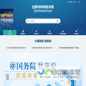 拉萨市科技局
