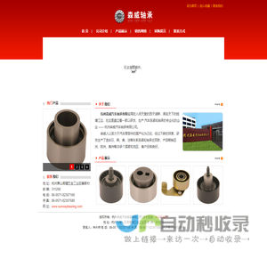 杭州森威汽车轴承有限公司