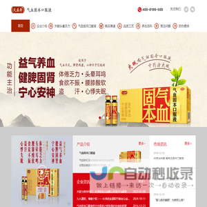 长寿药业