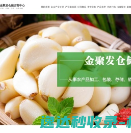 大蒜冷藏公