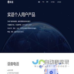 实话科技
