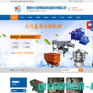 鹤壁太行通用振动机械股份有限公司