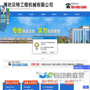 潍坊贝特工程机械有限公司
