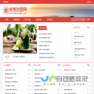 安惠加盟网