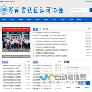 湖南省认证认可协会
