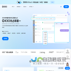OKKI外贸生意智能工作台