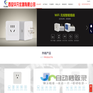 西安华凡仪器有限公司