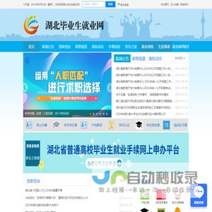 湖北毕业生就业网