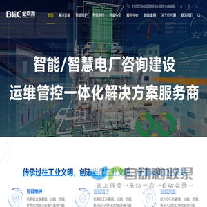 必可测科技,智能电厂建设,智能维护,<font color='#ff7200'>智能控制</font>,智能安全