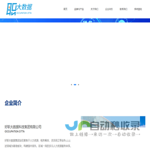好职大数据科技集团有限公司
