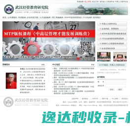武汉经管教育研究院