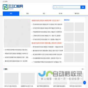 三三口腔网