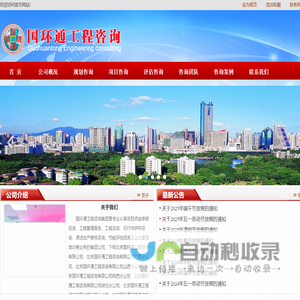 国环通工程咨询