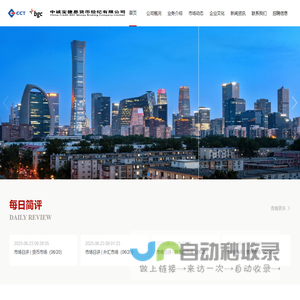 中诚宝捷思货币经纪有限公司