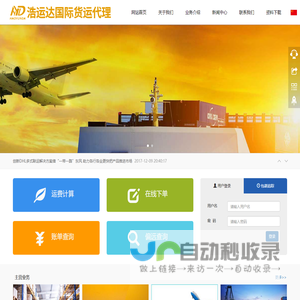 浩运达国际货运代理