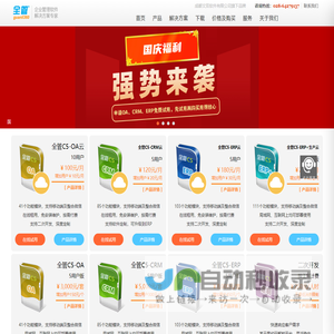 全管软件（成都文双软件旗下品牌）