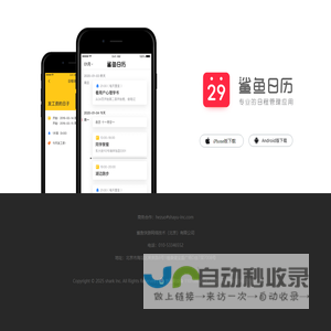 鲨鱼日历