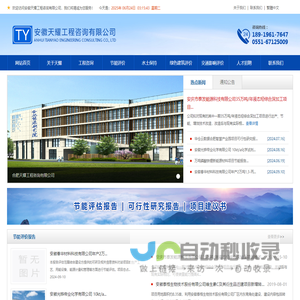 安徽天耀工程咨询有限公司