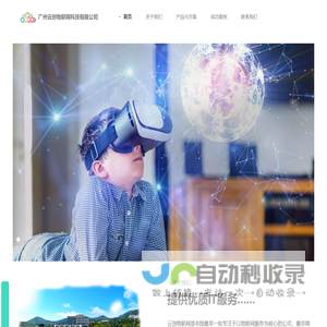 广州云创物联网科技有限公司