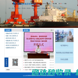 莆田港务集团有限公司