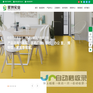 河南圣特实业有限公司