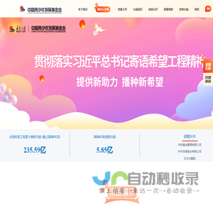 中国青少年发展基金会