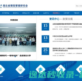 湖北省绩效管理研究会