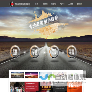 青岛汇铭橡胶有限公司